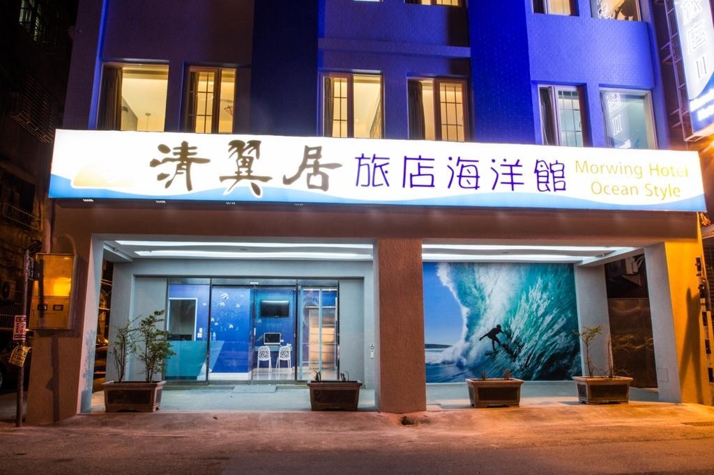 Morwing Hotel - Ocean Тайбэй Экстерьер фото
